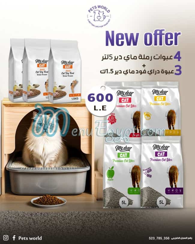 بيتس وورلد مصر الخط الساخن