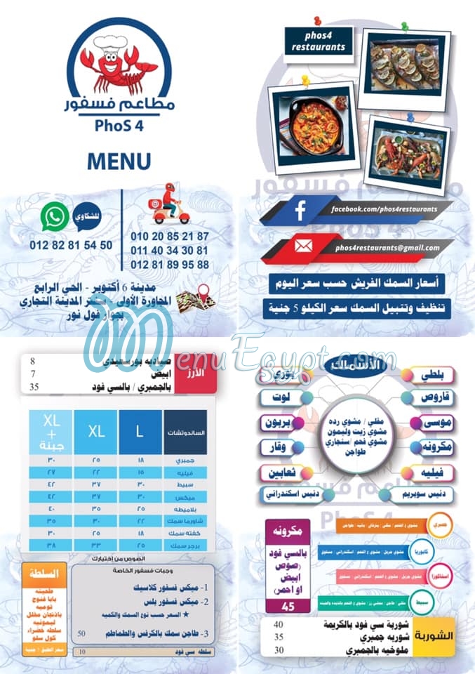 phos4restaurants menu