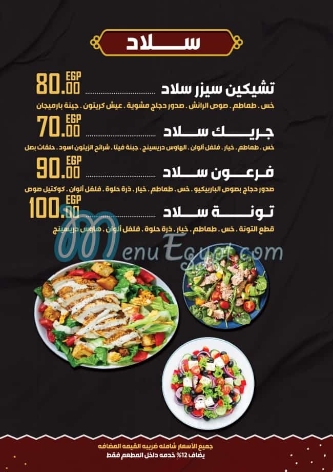 Phrone menu Egypt