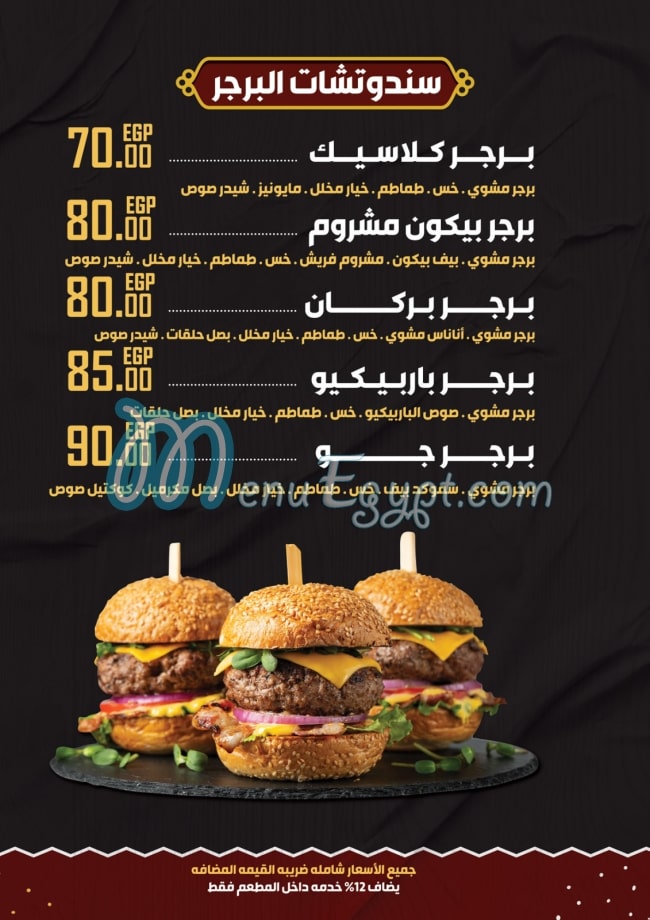 Phrone menu Egypt 1