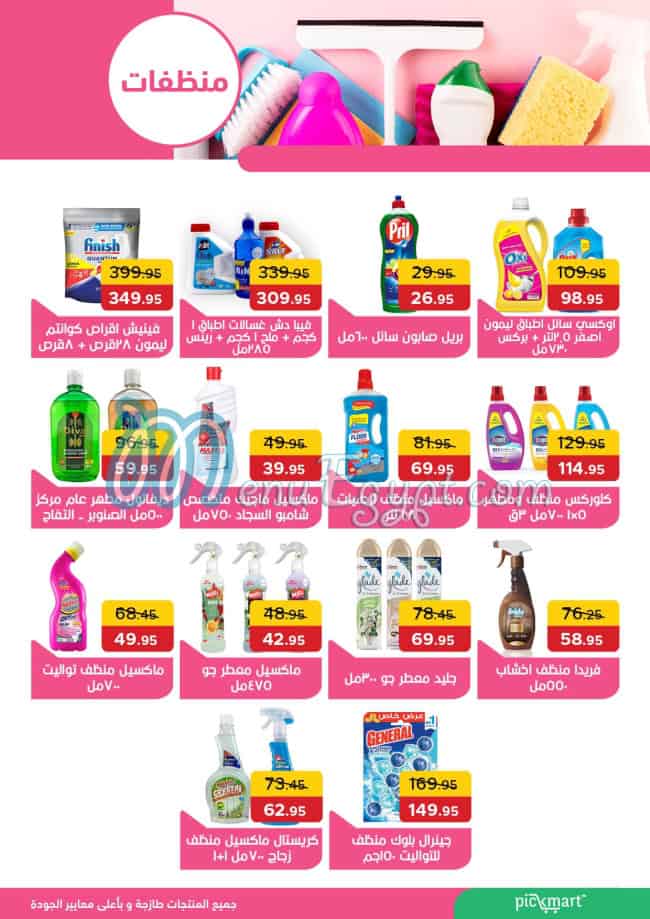 Pickmart menu Egypt 6