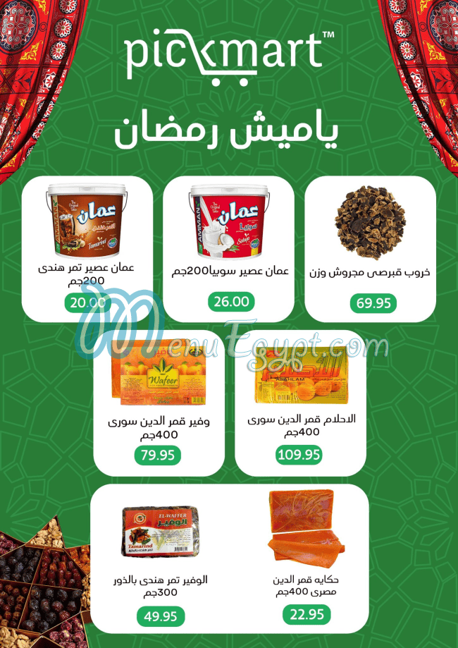 Pickmart egypt