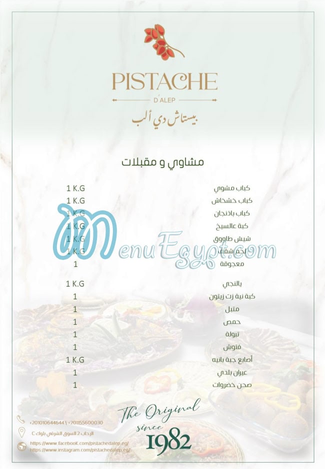 Pistache D Alep menu Egypt 1