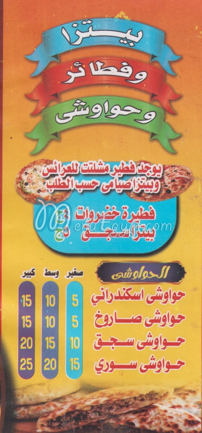 piza al asdeqaa menu Egypt