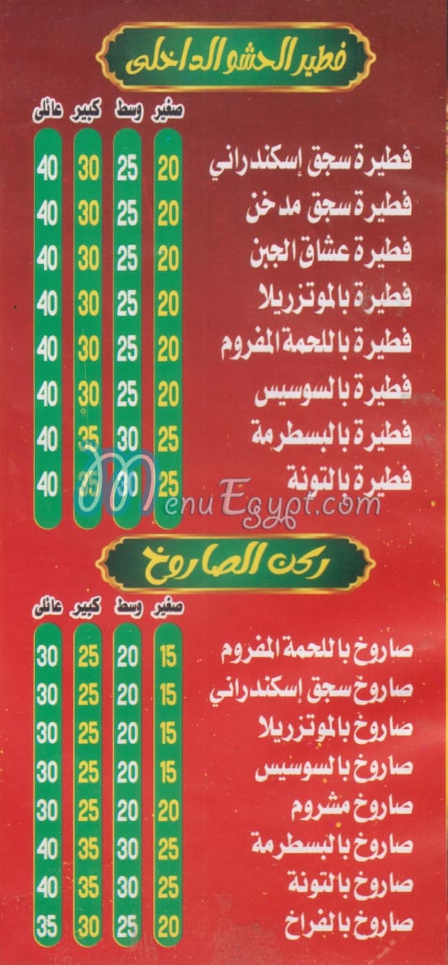 piza al asdeqaa delivery menu