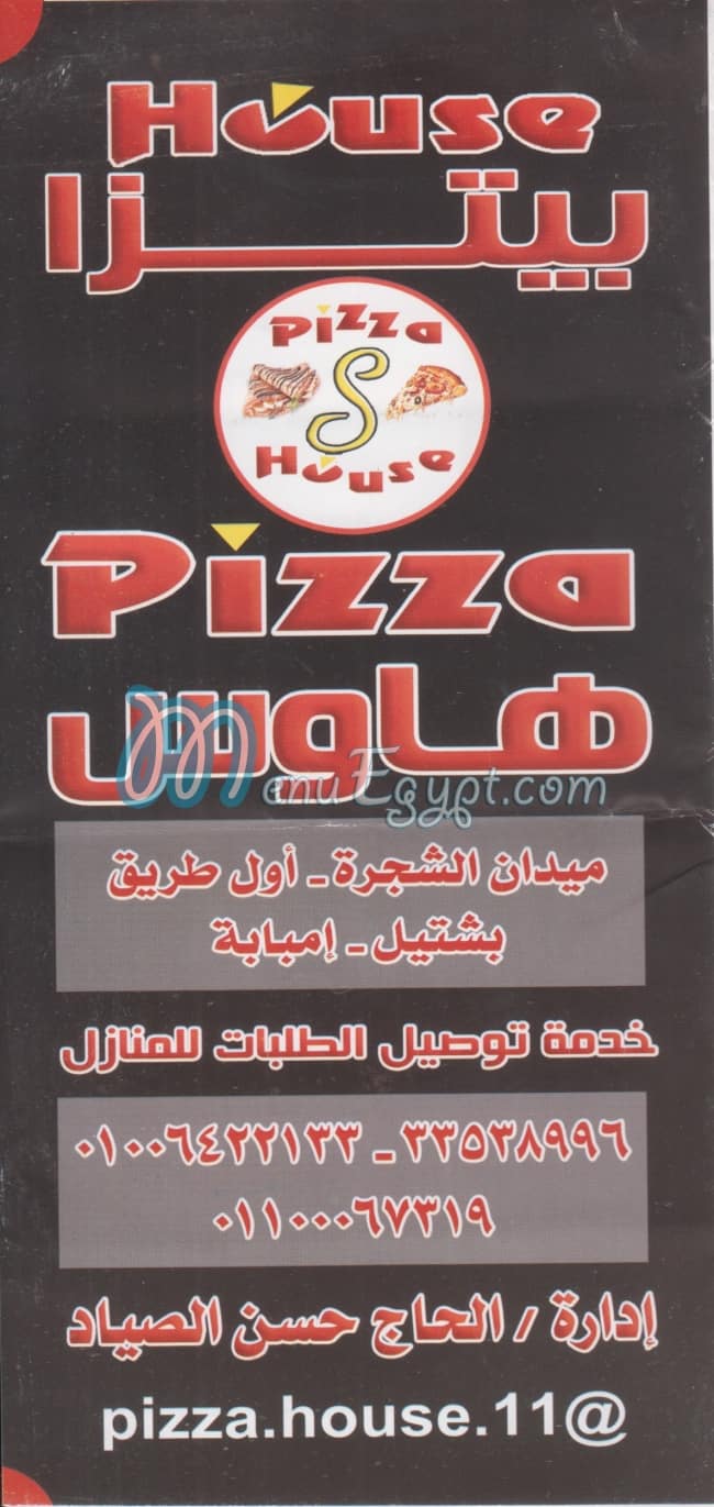 piza house embaba menu