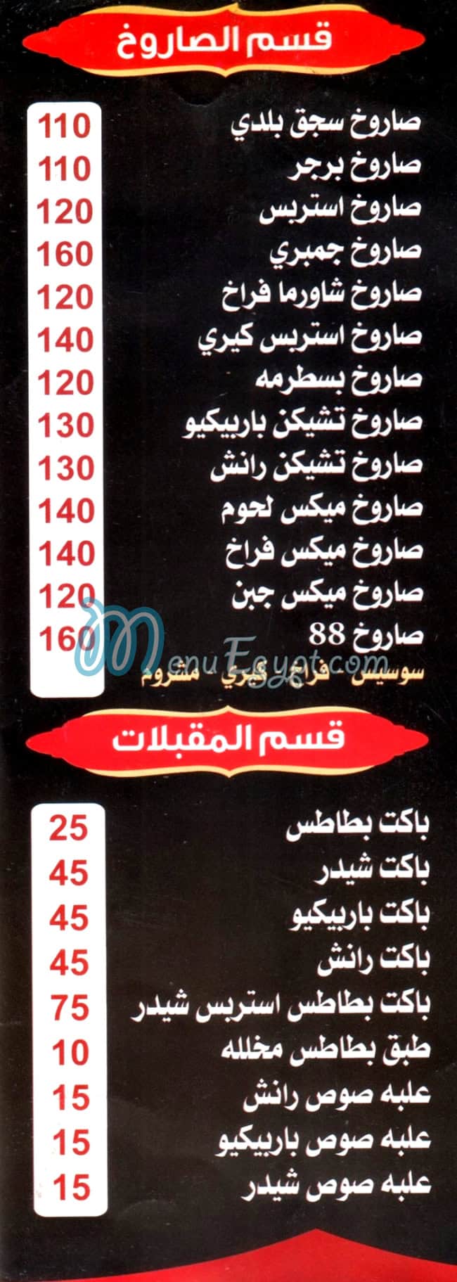 Pizza 88 Bolaq menu prices