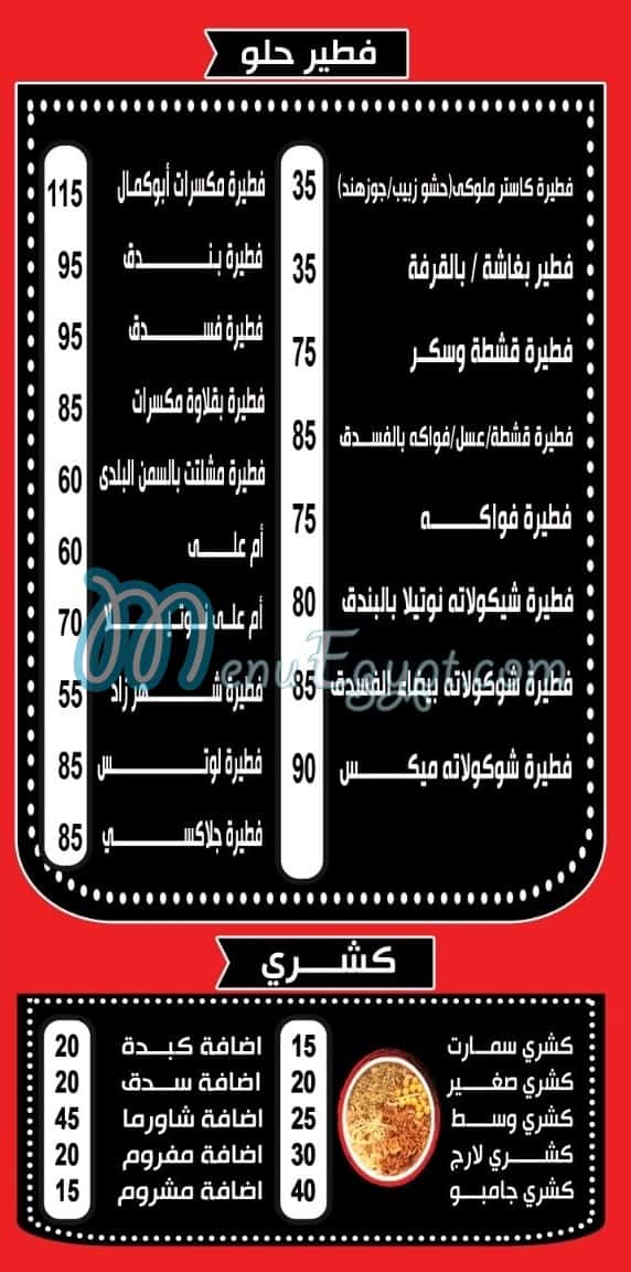 مطعم بيتزا ابو كمال مصر