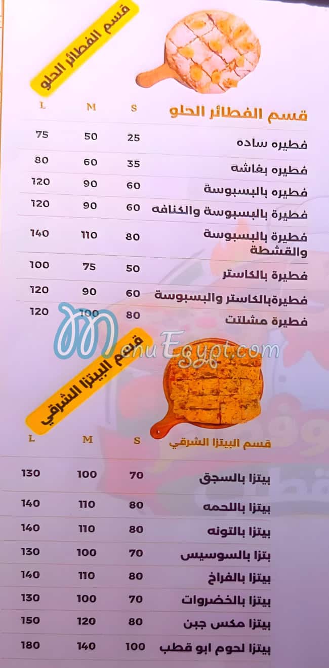 Pizza Abo Qotb menu Egypt