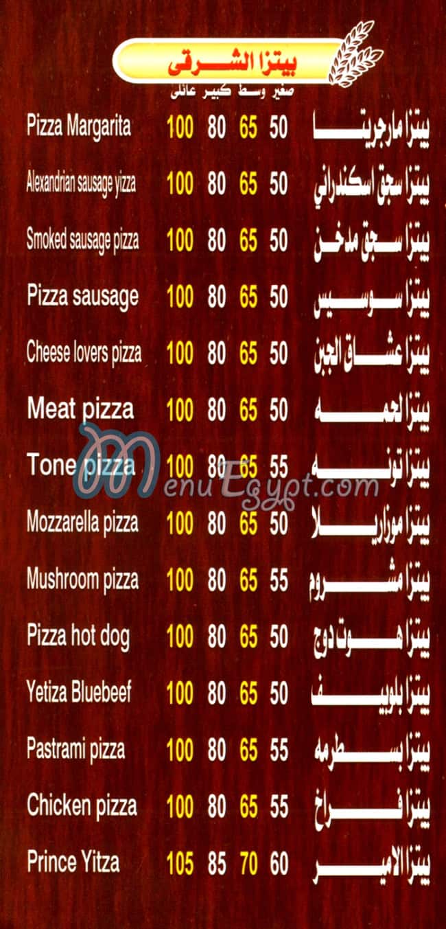 منيو بيتزا الامير عابدين مصر
