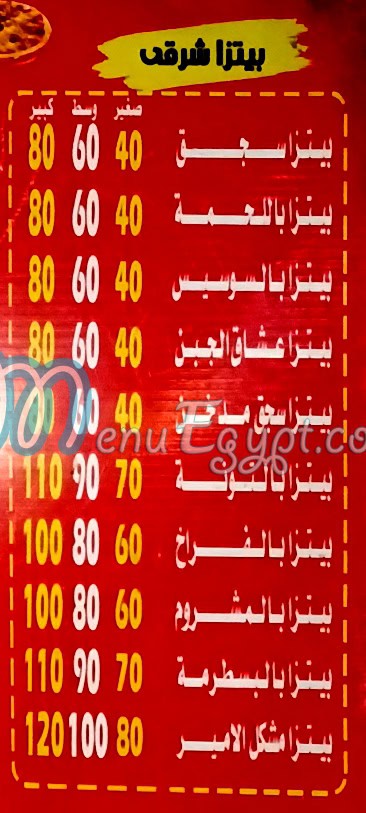 بيتزا الامير حلوان مصر الخط الساخن
