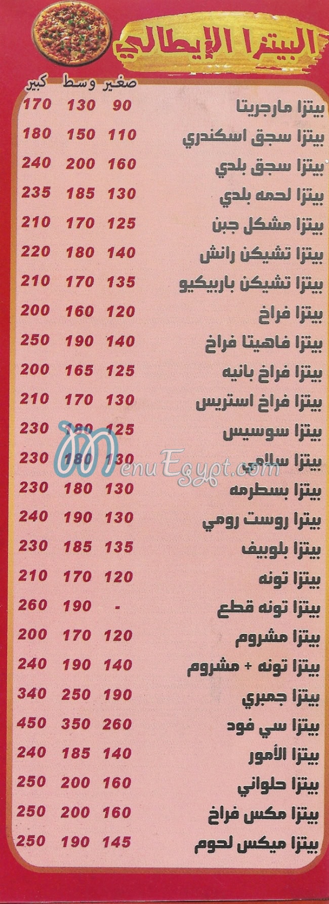 منيو بيتزا الامور