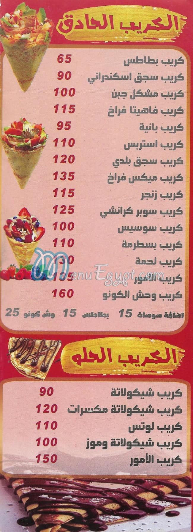 منيو بيتزا الامور مصر