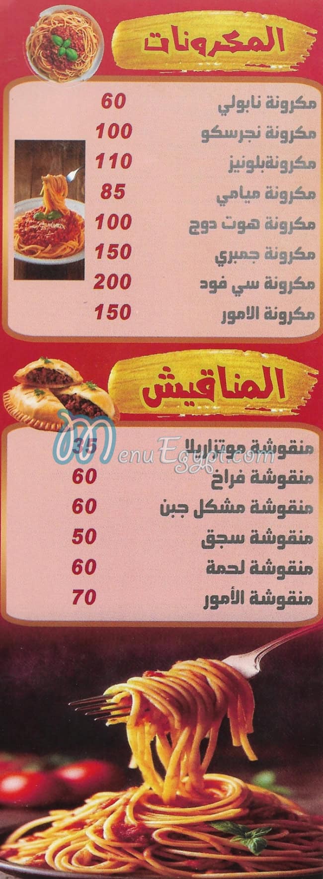 مطعم بيتزا الامور مصر