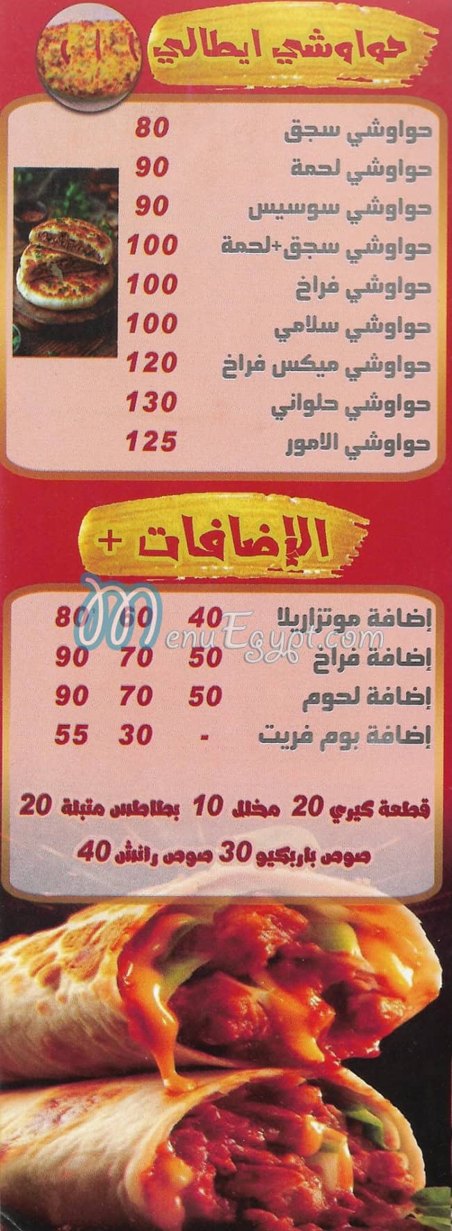 بيتزا الامور مصر منيو بالعربى