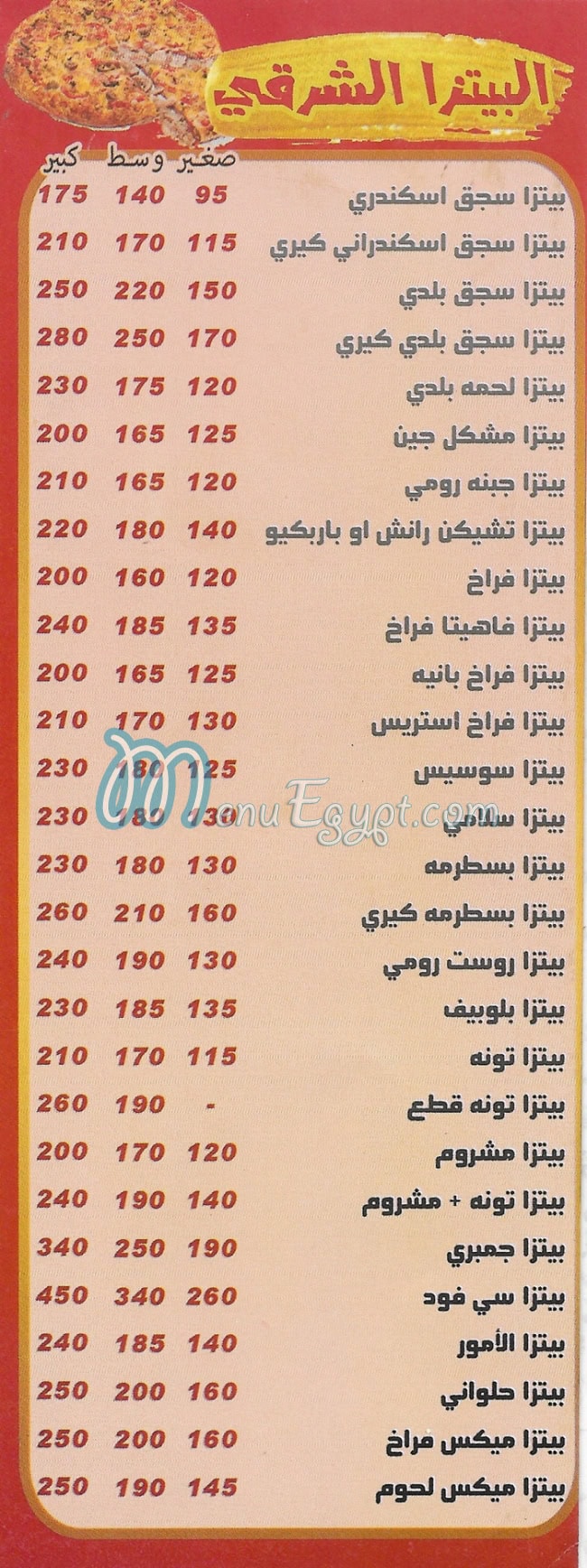 بيتزا الامور مصر الخط الساخن