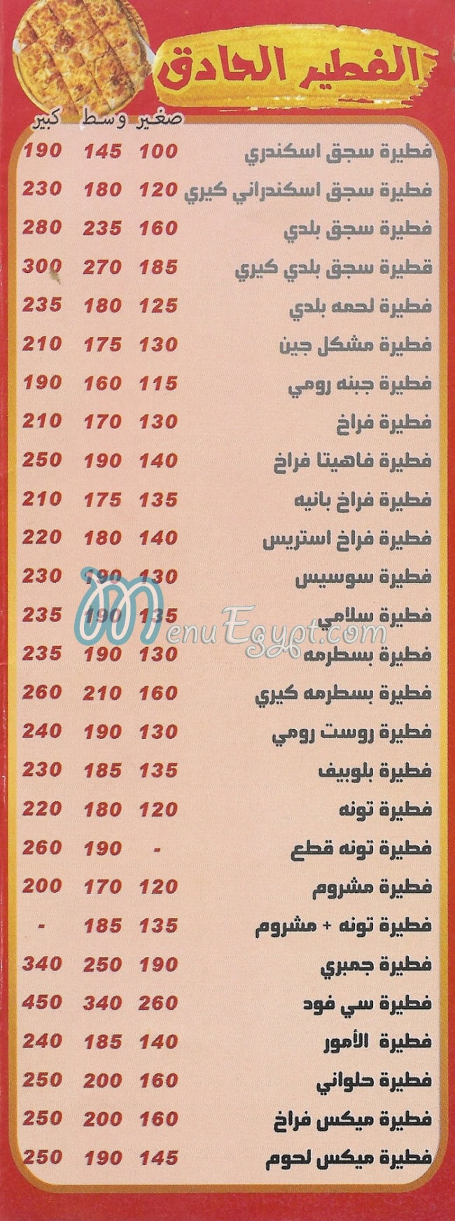 بيتزا الامور منيو