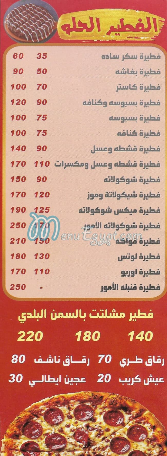 رقم بيتزا الامور مصر