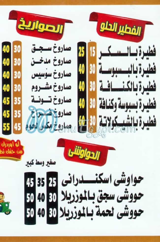 Pizza al Asdeqaa menu