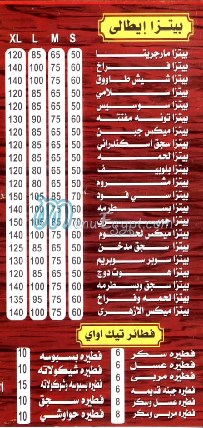 منيو بيتزا الازهري