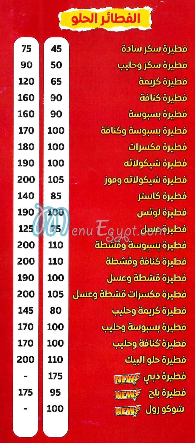 Pizza Al Baik menu prices