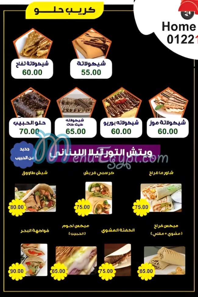 بيتزا الحبيب مصر منيو بالعربى