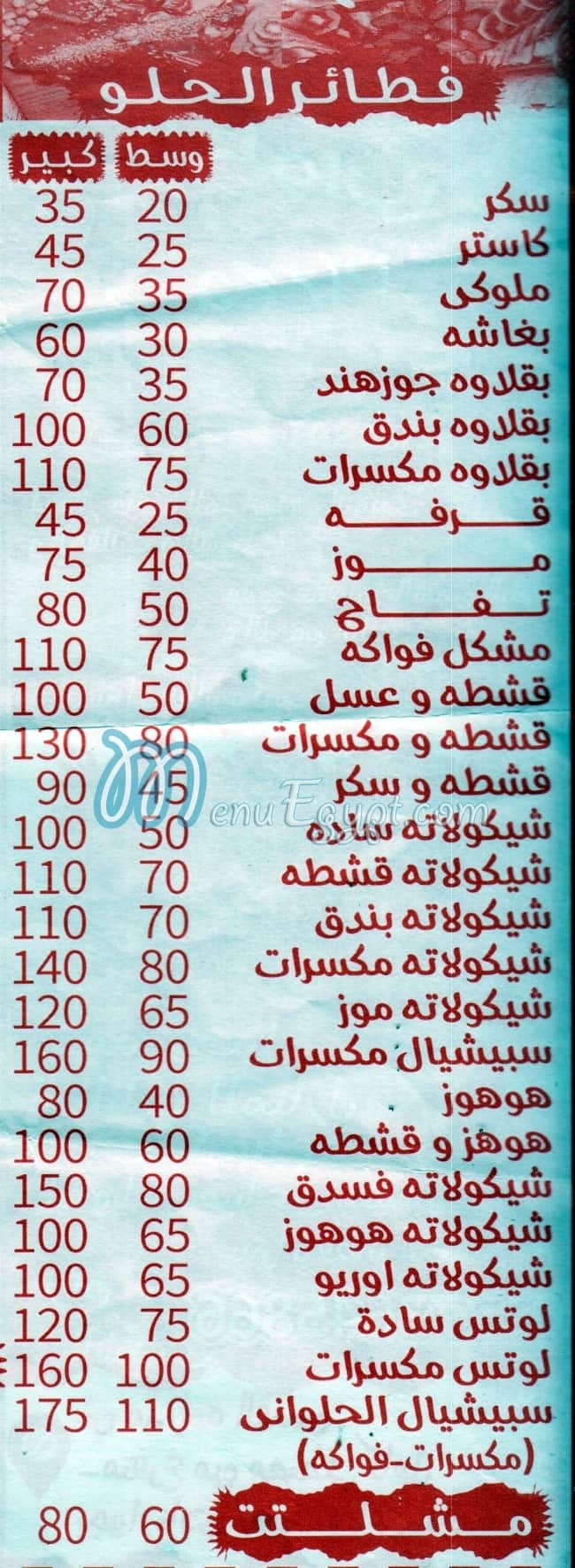 Pizza Al Halawany menu prices