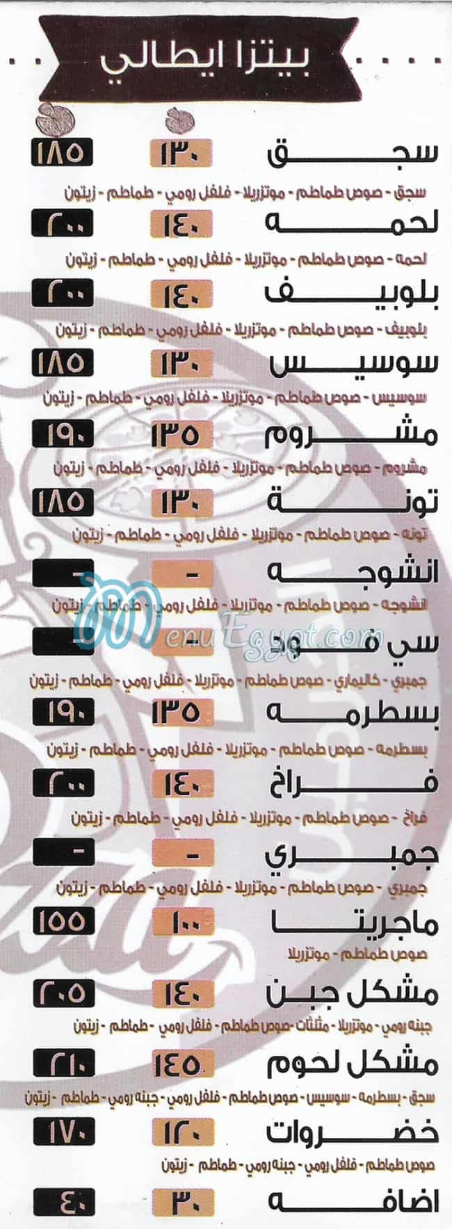 منيو بيتزا الحرمين شبرا