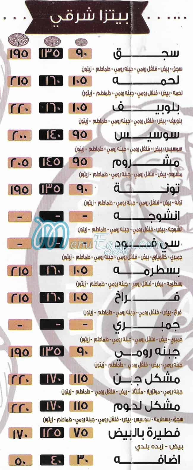 منيو بيتزا الحرمين شبرا مصر