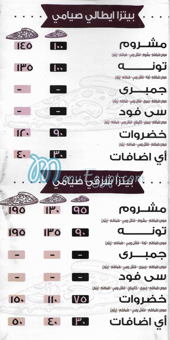 بيتزا الحرمين شبرا مصر الخط الساخن