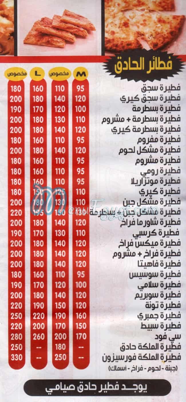 بيتزا الملكه مصر منيو بالعربى