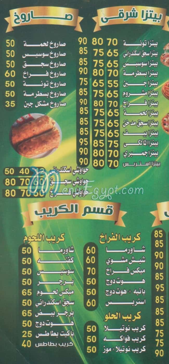 Pizza Al Malky Bolaq menu Egypt