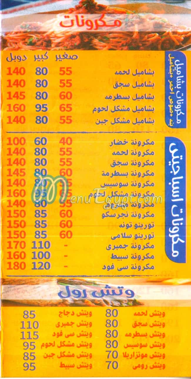 منيو بيتزا المملكه مصر