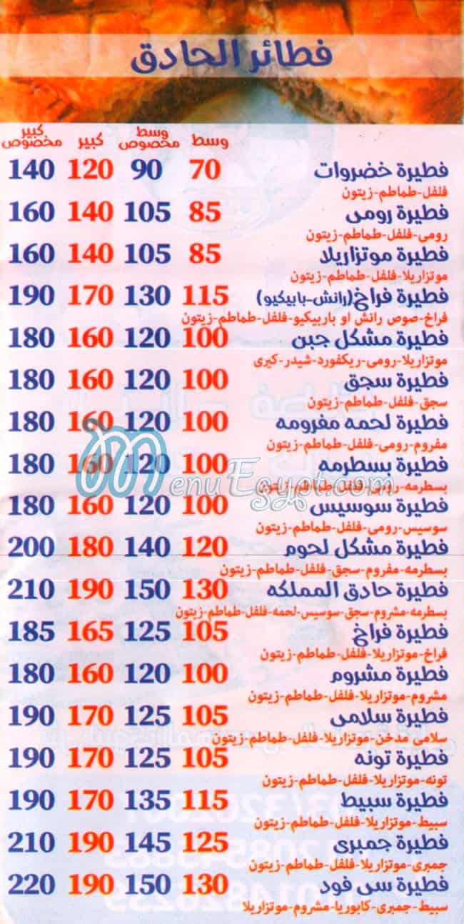 مطعم بيتزا المملكه مصر