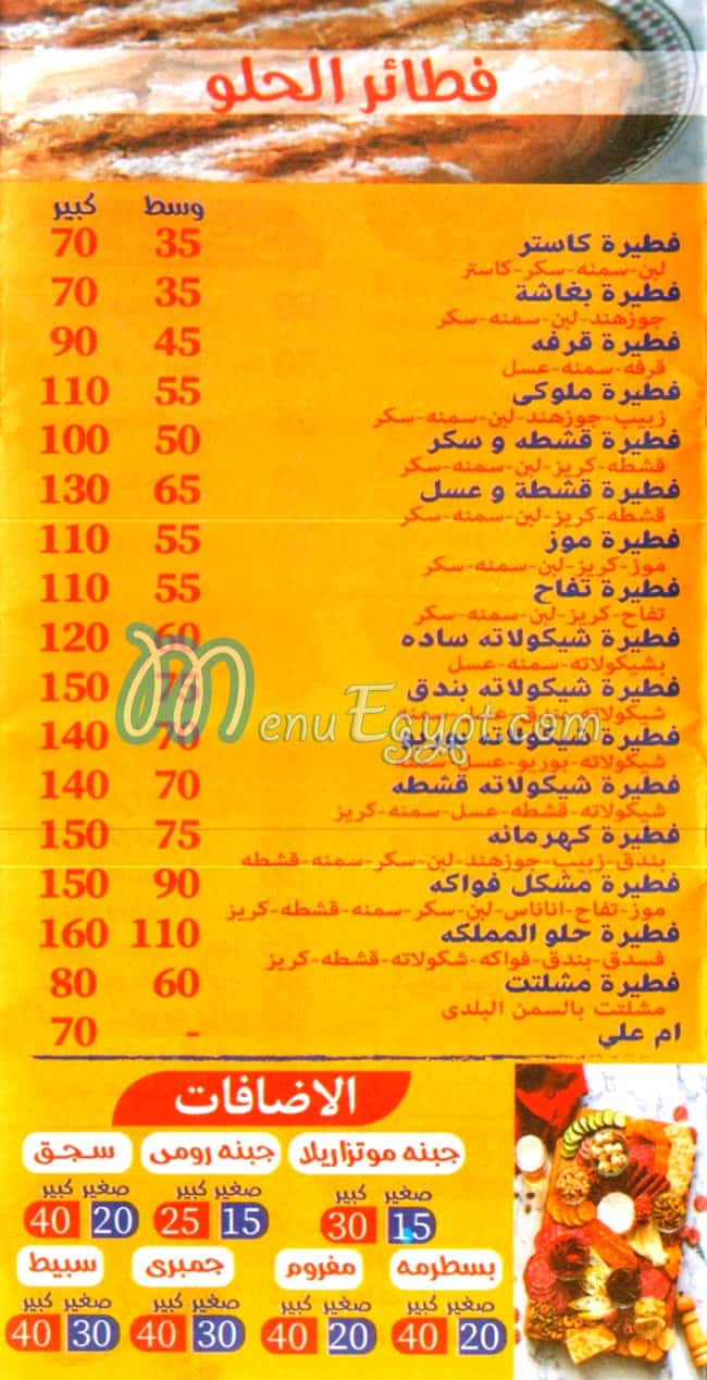 بيتزا المملكه مصر منيو بالعربى