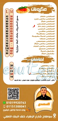 بيتزا المحمدي مصر الخط الساخن