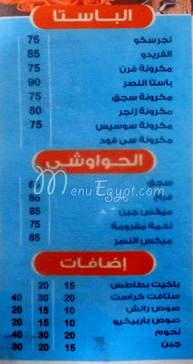 Pizza Al Nasr menu Egypt