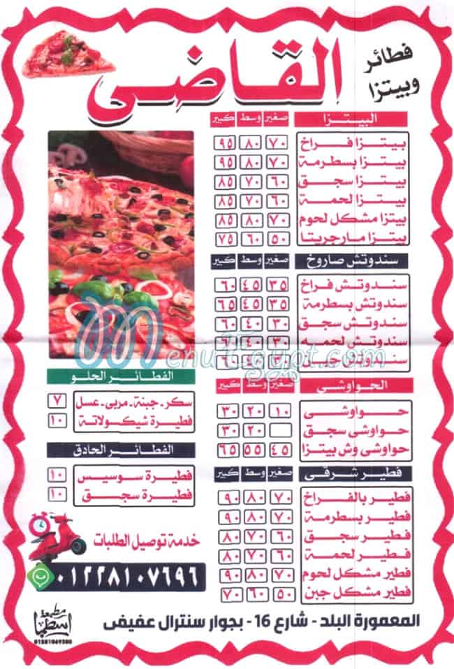 منيو بيتزا القاضي