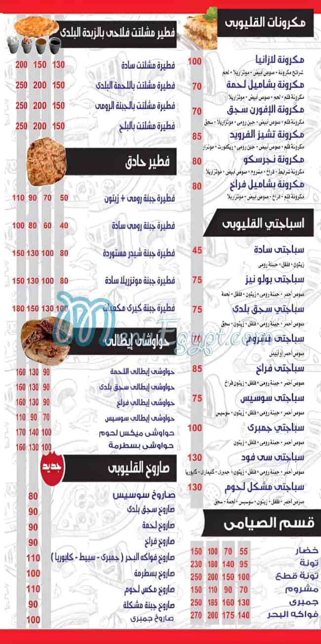 Pizza Al Qaliuby online menu