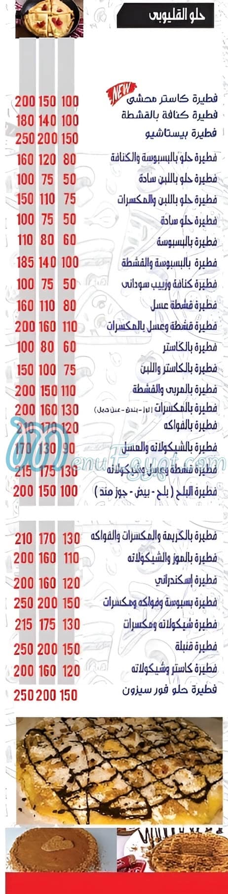 Pizza Al Qaliuby menu Egypt 2