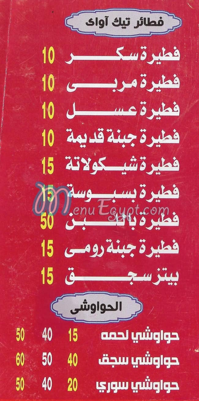 Pizza Al Rayan Fesal menu