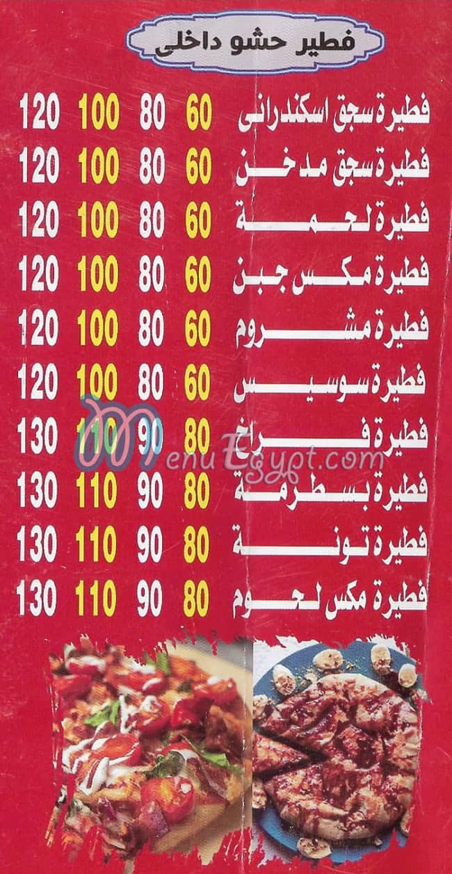 Pizza Al Rayan Fesal menu Egypt