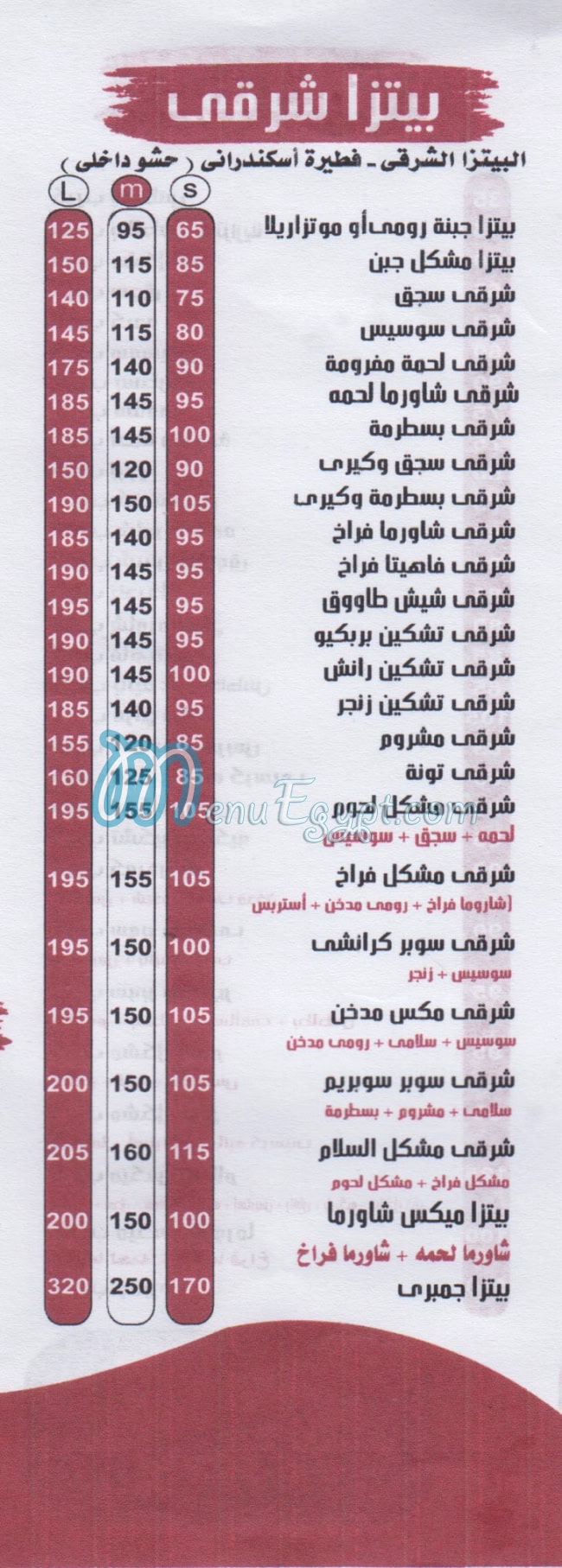 Pizza Al Salam Dar Al Salam egypt