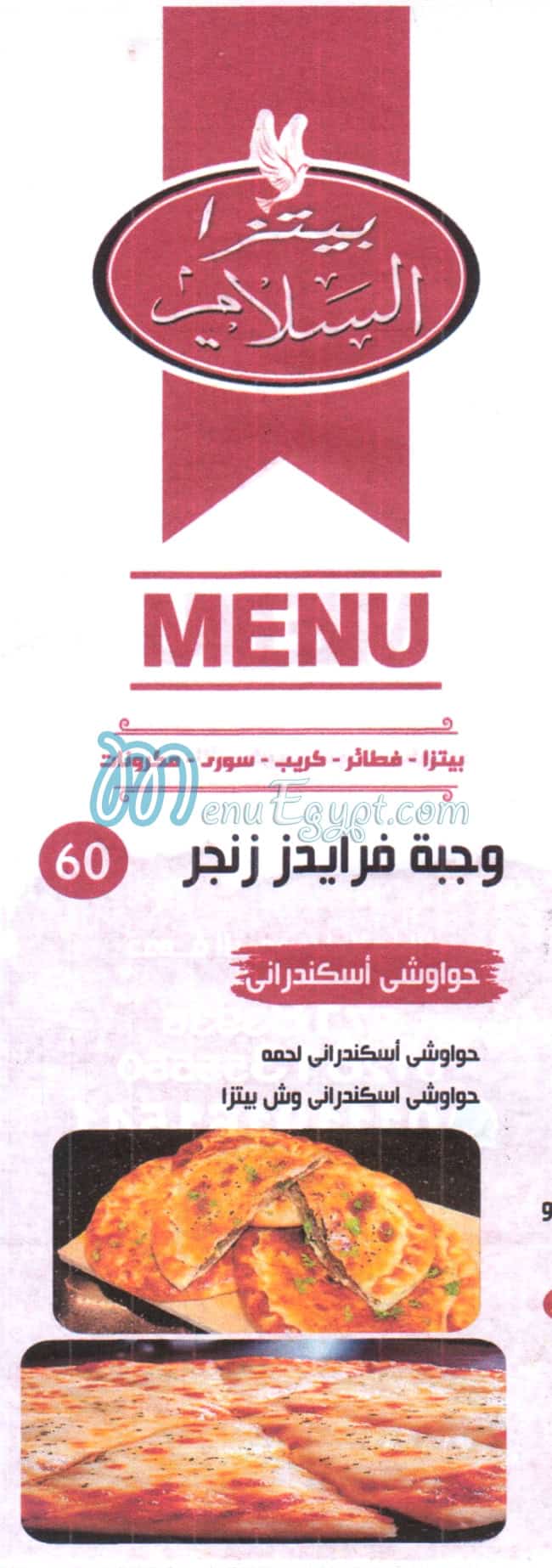 Pizza Al Salam Dar Al Salam online menu