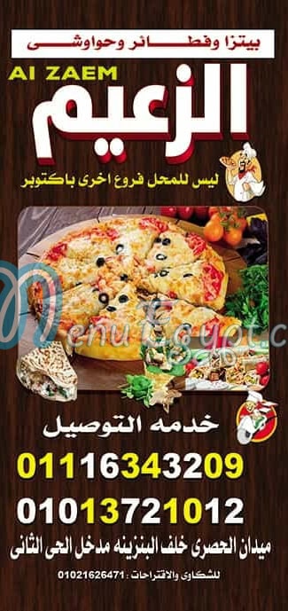 بيتزا الزعيم اكتوبر منيو