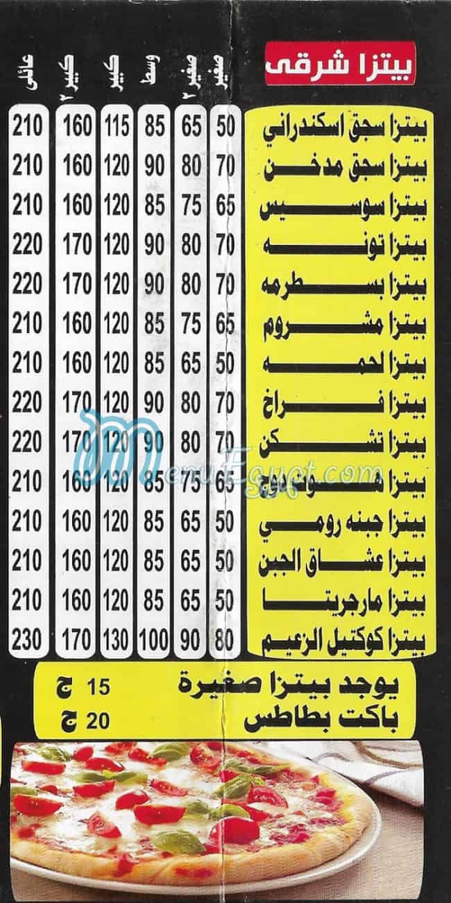Pizza Al Zaaem Al Eshreen menu Egypt