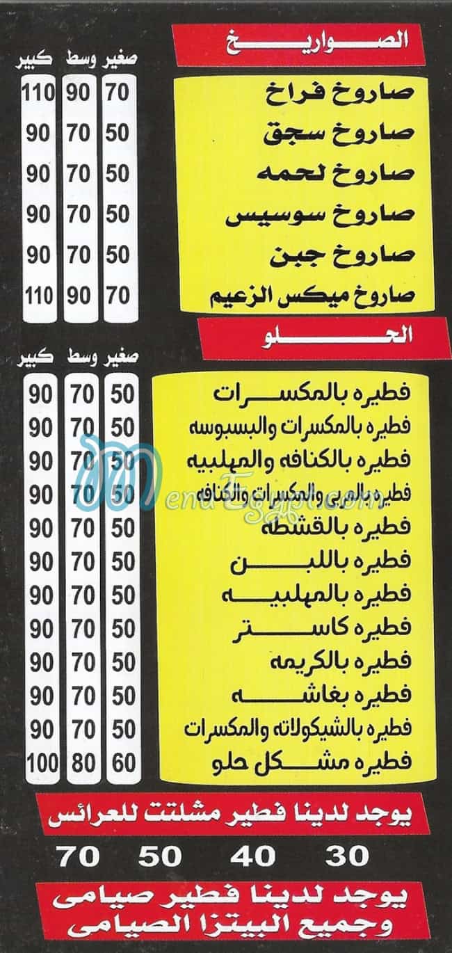 Pizza Al Zaaem Al Eshreen delivery menu