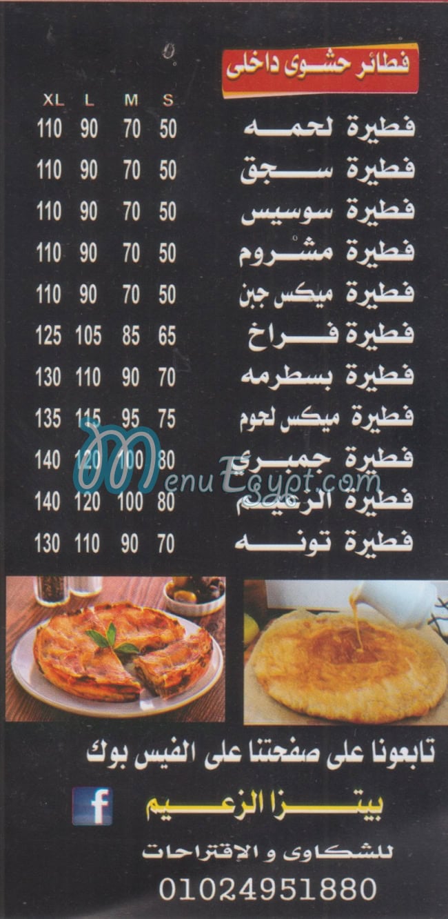 Pizza Al Zaem Al Maaedy We Dar Al Salam egypt