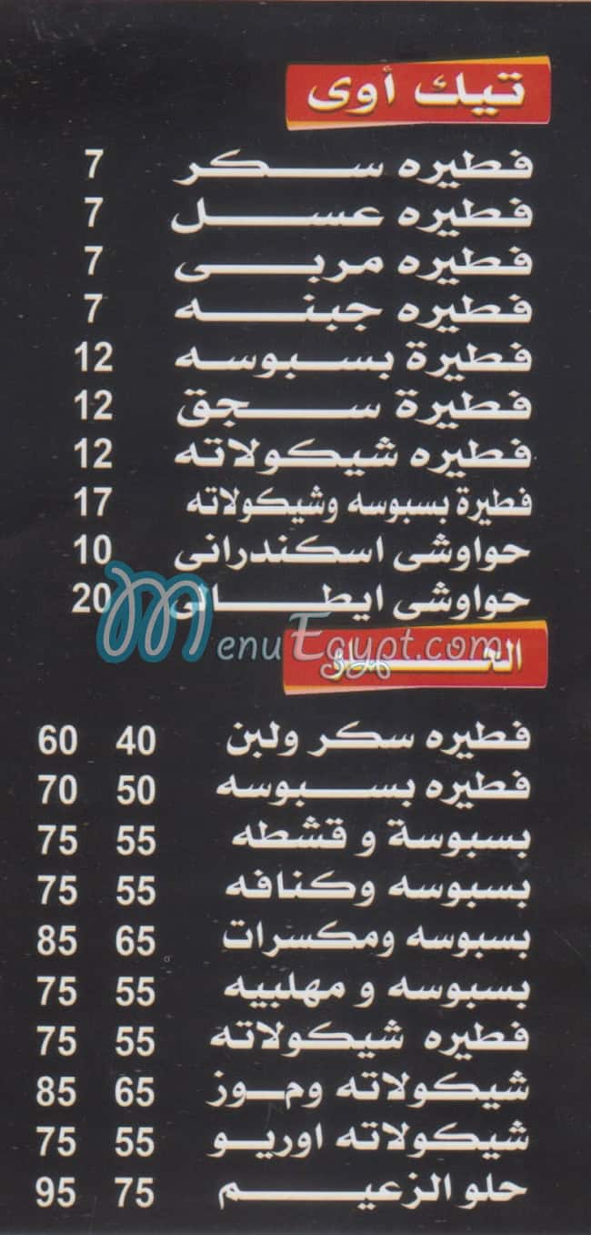 Pizza Al Zaem Al Maaedy We Dar Al Salam delivery