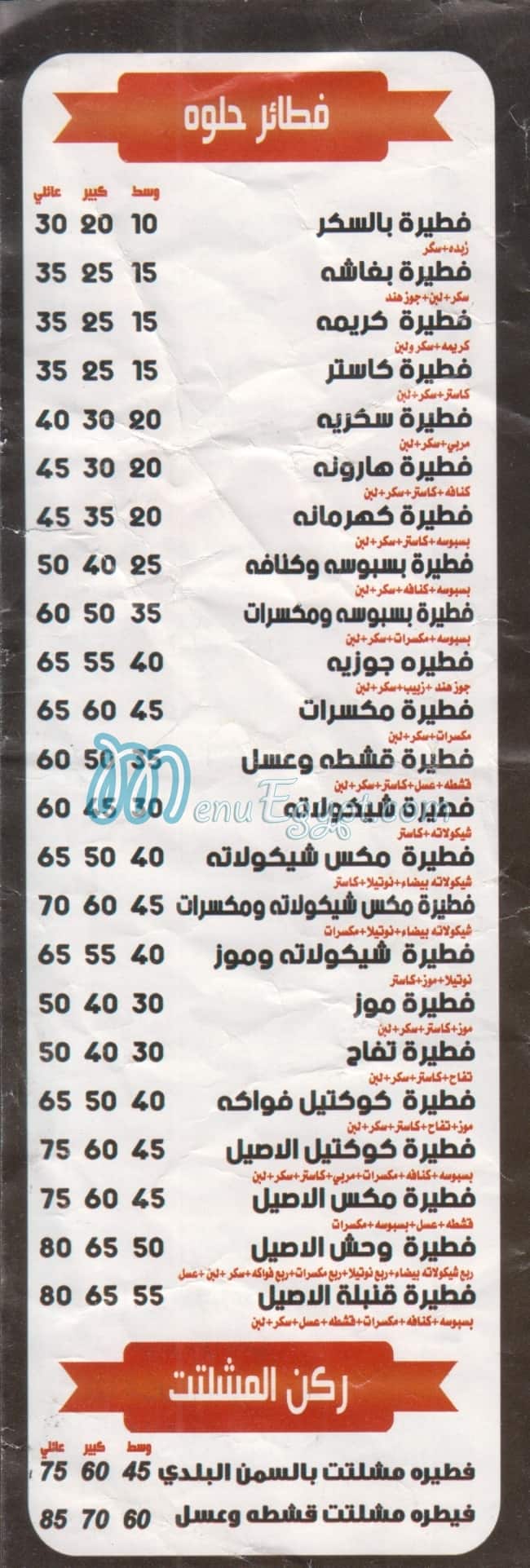 بيتزا الاصيل مصر منيو بالعربى